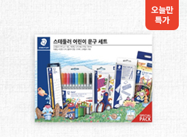 오늘만 특가<br>스테들러 어린이 문구세트